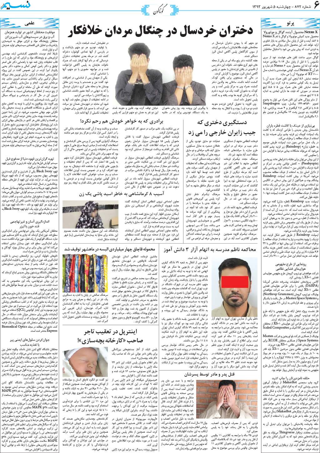صفحه گوناگون روزنامه نسیم شماره 872
